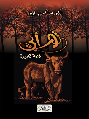 cover image of ثور أبي